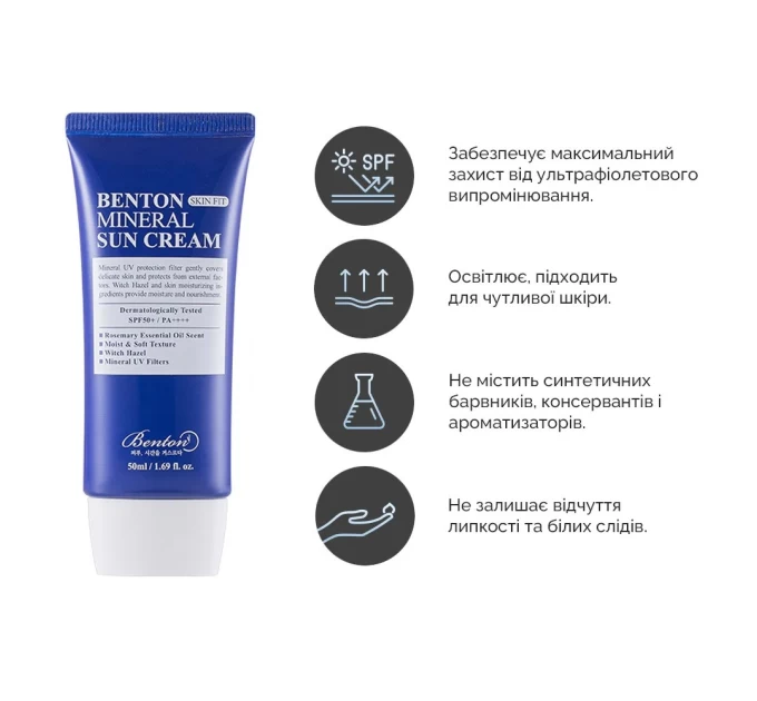 Benton Skin Fit SPF50+: мінеральний крем для захисту від сонця.