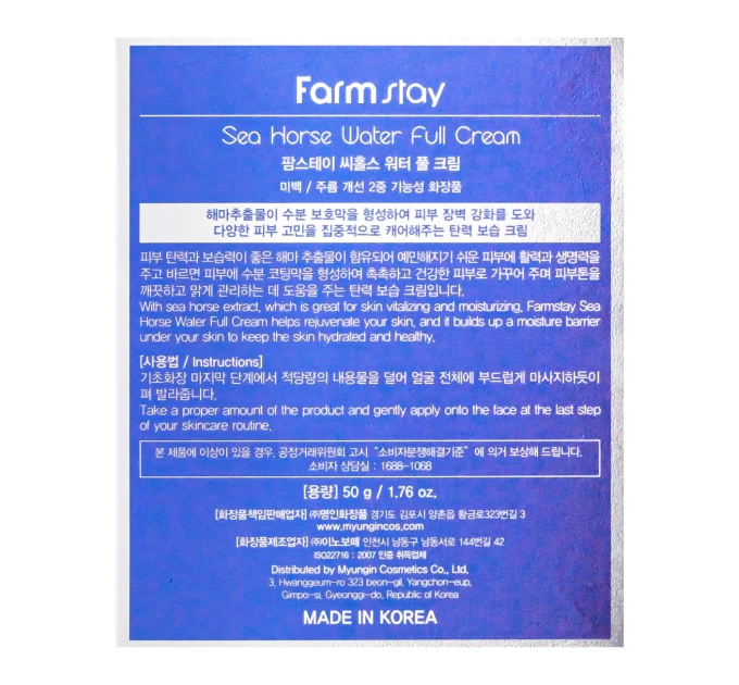 Омолаживающий крем для лица FarmStay Sea Horse Water Full Cream 50 мл: секрет молодости кожи