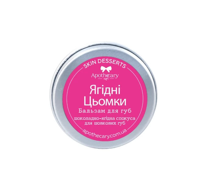 Бальзам для губ Ягодні цемки Apothecary Skin Desserts 13 г - найкращий вибір для догляду за губами!
