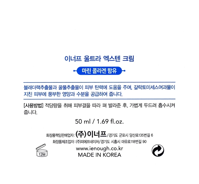 Увлажняющий крем для лица Enough Ultra X10 Collagen Pro Marine с коллагеном 50 мл — молодость и красота вашей кожи