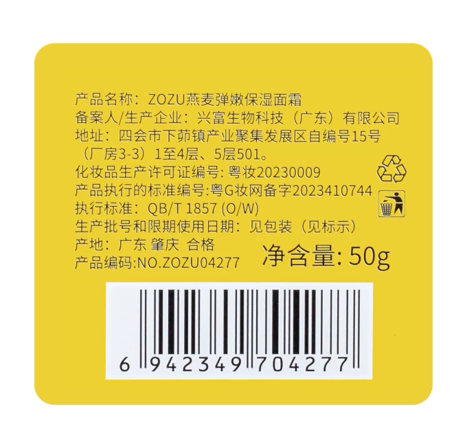 Увлажняющий крем для лица Zozu Oatmeal 50 мл (ZOZU04277) - эффективное увлажнение от Агонь-В