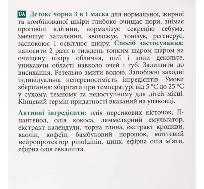 Детокс черная маска 3в1 для проблемной кожи - идеальное решение от MyIDi (H1)