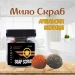 Мыло-скраб шарики Chaban Апельсин-корица: освежающее и эффективное средство для тела