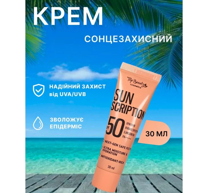 Крем солнцезащитный для лица Top Beauty Sun Scription SPF 50 PA++++ 30 мл (TB-9932) – защита и уход в одном флаконе