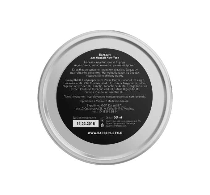 Бальзам для бороди Barbers New York - догляд за бородою від професіоналів