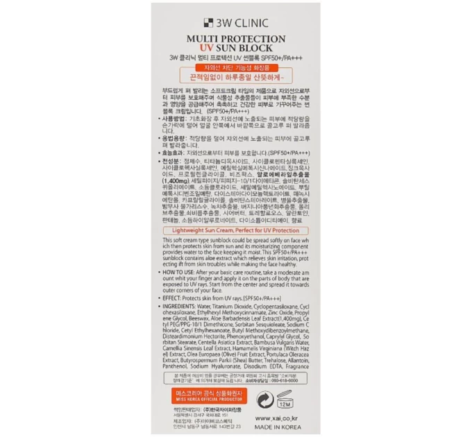 Солнцезащитный крем 3W Clinic Multi Protection UV Sun Block SPF 50+ 70 мл купить в Агонь-В
