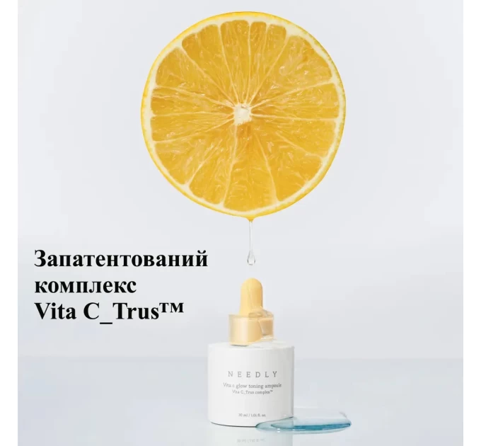 Сияйте с Needly Vita C glow: Тонизирующая сыворотка с витамином С