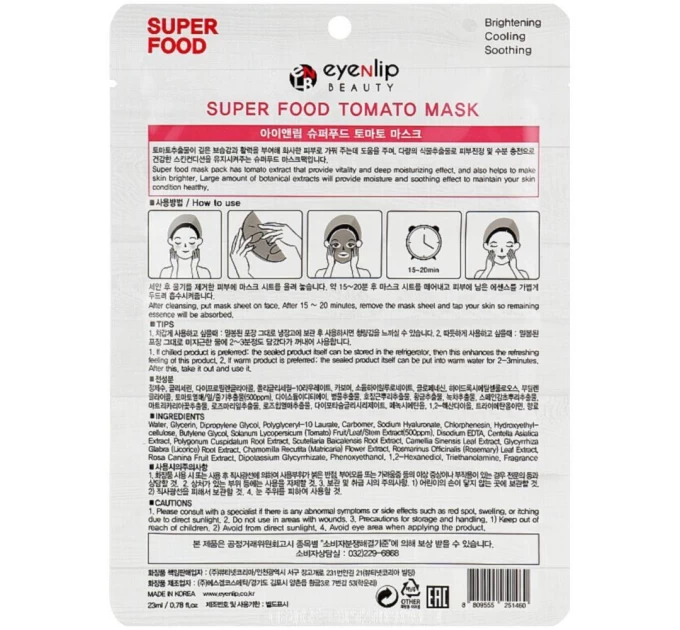 Тканевая маска для лица Eyenlip Super Food Tomato Mask 23 мл — Омоложение и Увлажнение с Томатом