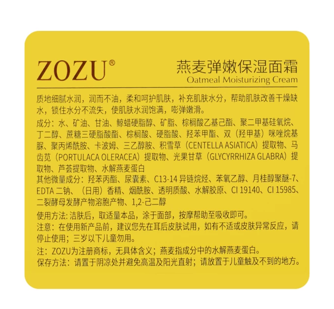 Увлажняющий крем для лица Zozu Oatmeal 50 мл (ZOZU04277) - эффективное увлажнение от Агонь-В