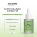 Балансировочная сыворотка Joko Blend Skin Detox 30 мл: Идеальное средство для комбинированной и жирной кожи от Агонь-В